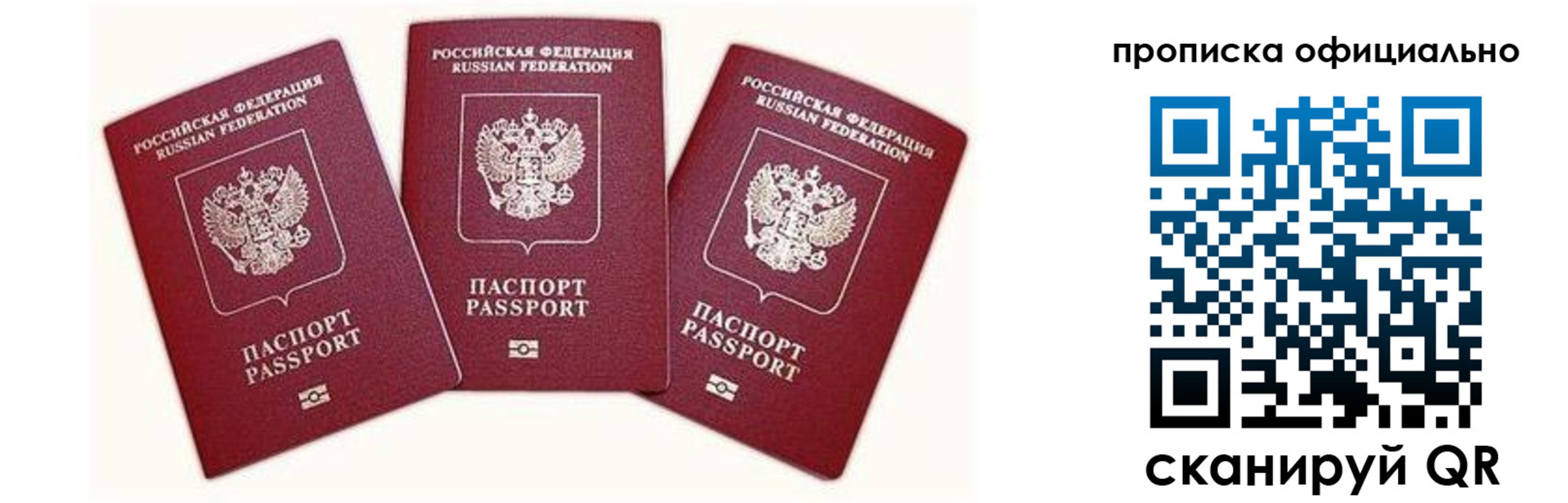 временная прописка в Краснокаменске