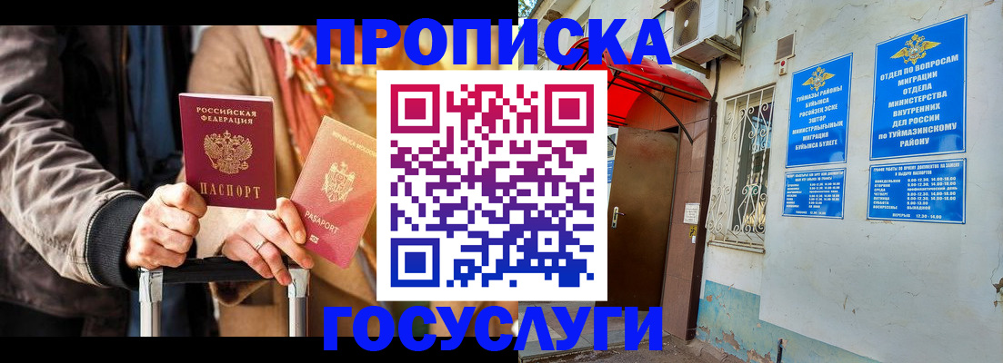 прописка гарантия в Краснокаменске