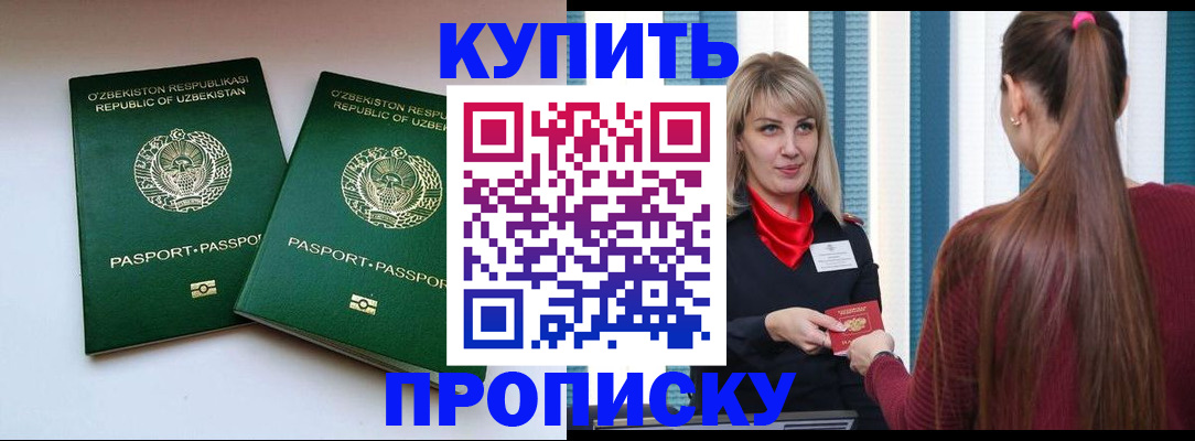 временная регистрация гарантия в Краснокаменске