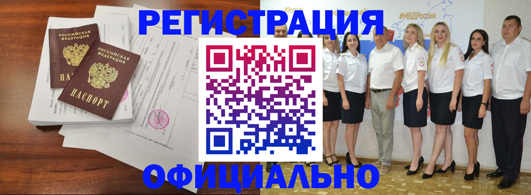 временная регистрация надежно в Краснокаменске