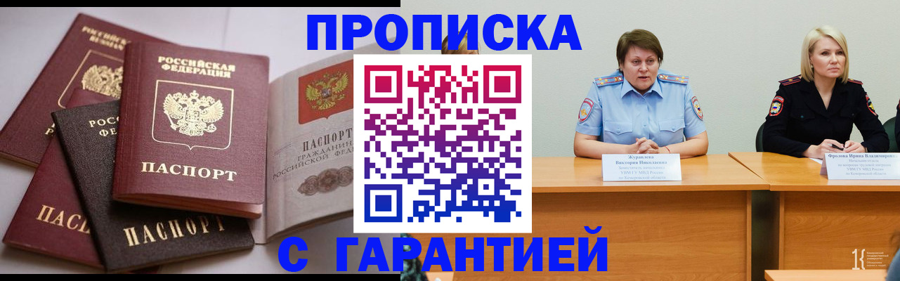 прописка регистрация в Краснокаменске