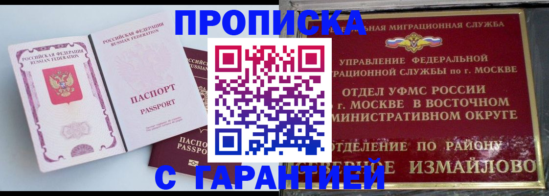 прописка регистрация в Краснокаменске